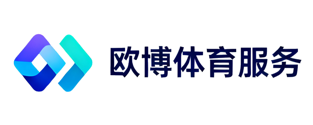 欧博体育服务